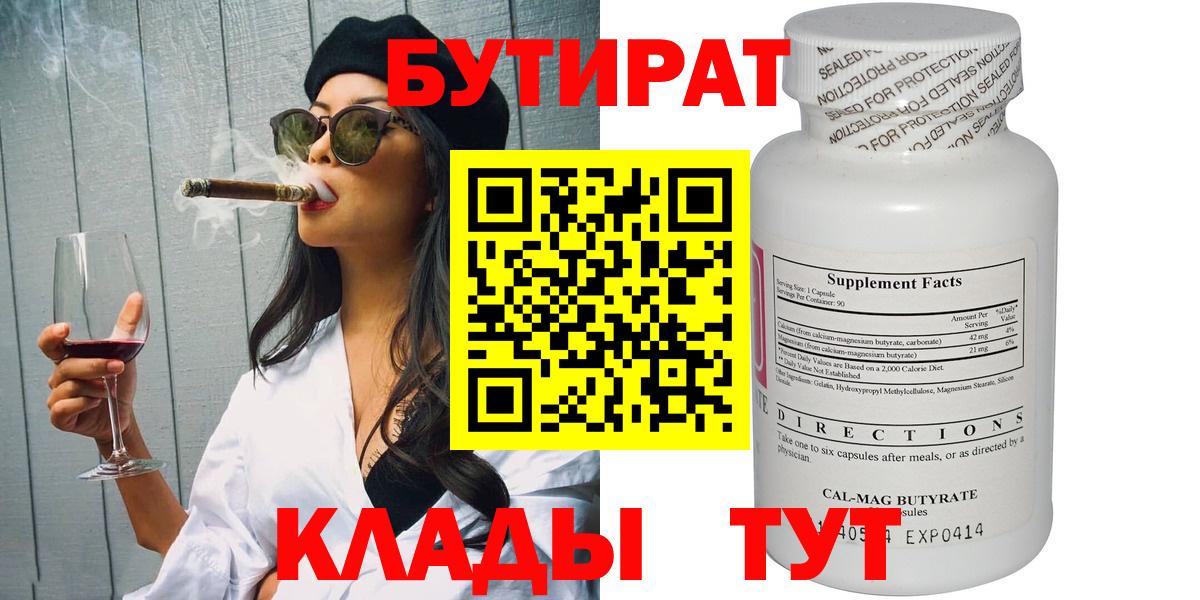 БУТИРАТ 1.4BDO Краснодар