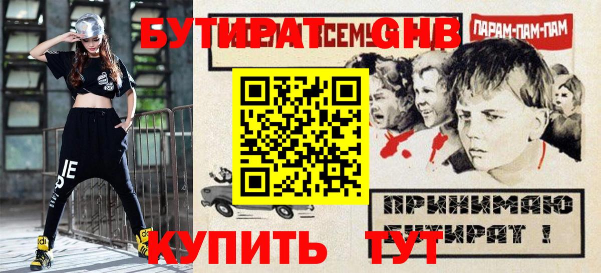БУТИРАТ жидкий экстази  БУТИРАТ  Краснодар  Вход с VPN 