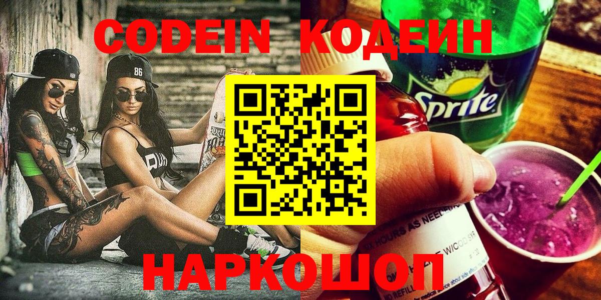 Краснодар  Кодеин напиток Lean (лин)  Вход с VPN  Кодеин напиток Lean (лин) 