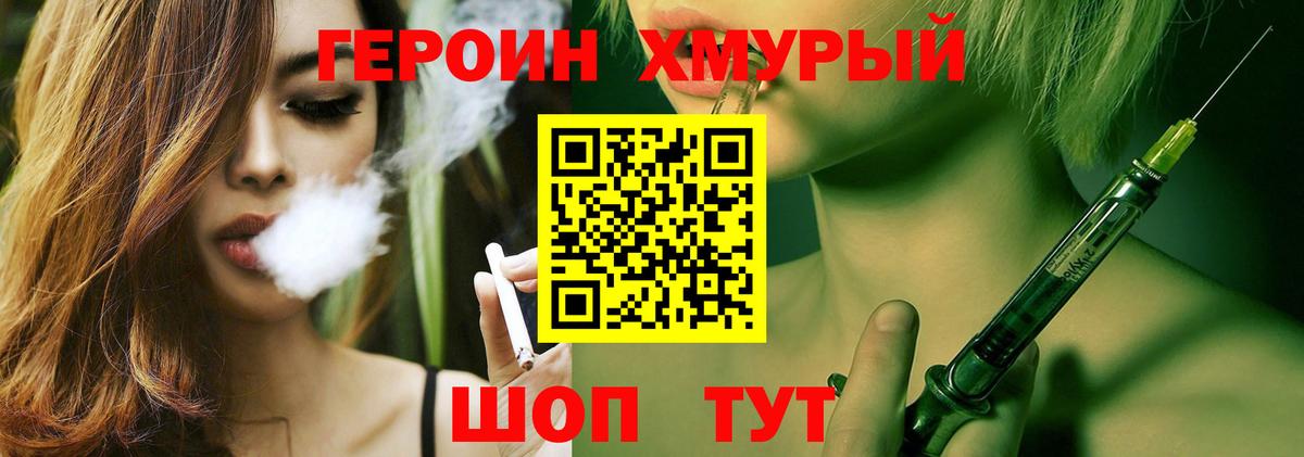 Краснодар  ГЕРОИН VHQ  Героин  Вход с VPN 
