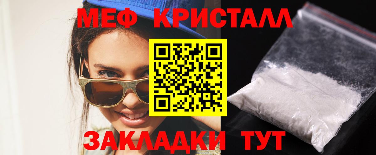 Меф  Вход с VPN  Краснодар  закладка  Меф кристаллы 